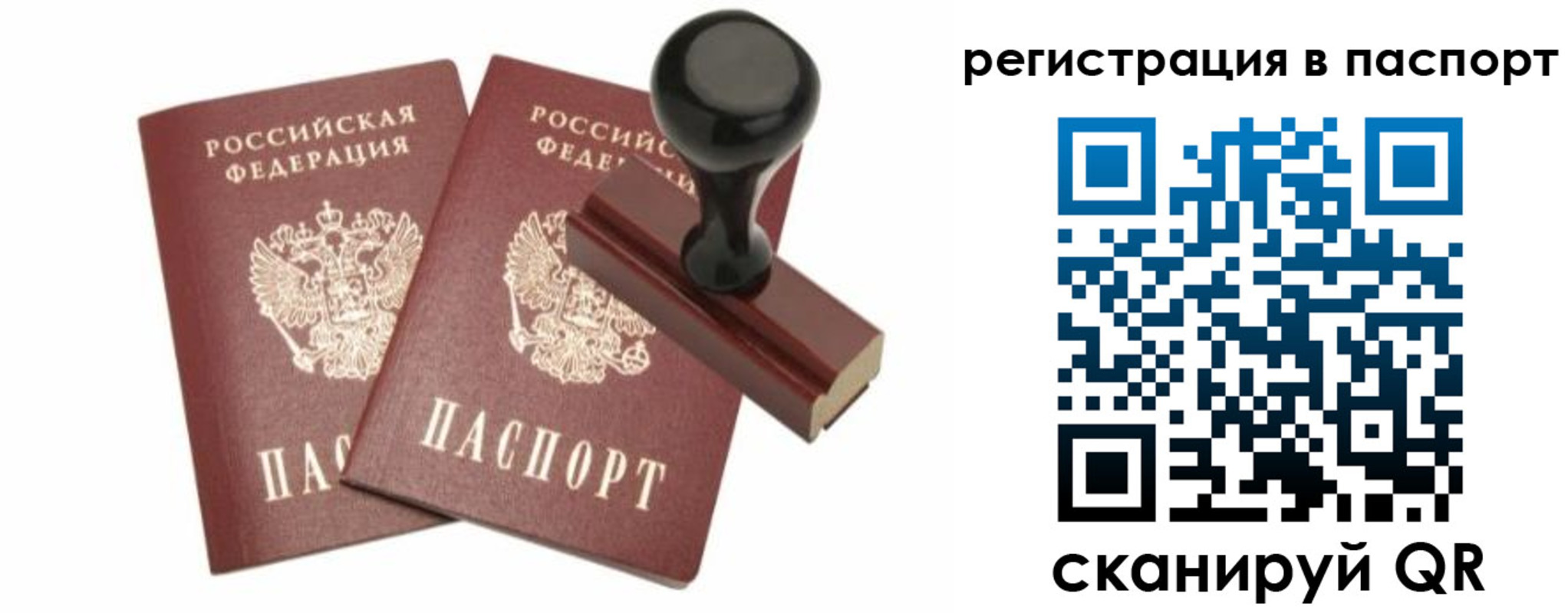 прописка для работы в Черкесске