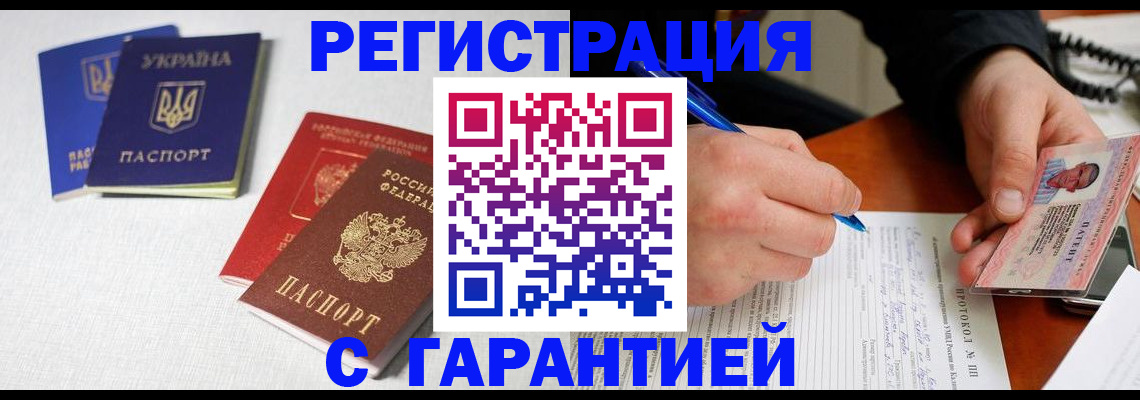 временная регистрация законно в Черкесске
