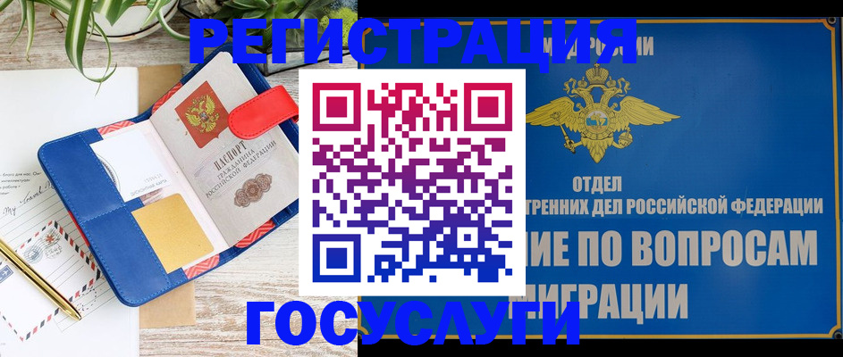 временная регистрация законно в Черкесске