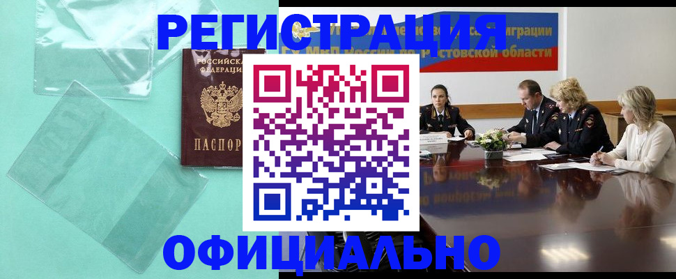 купить прописку в Черкесске