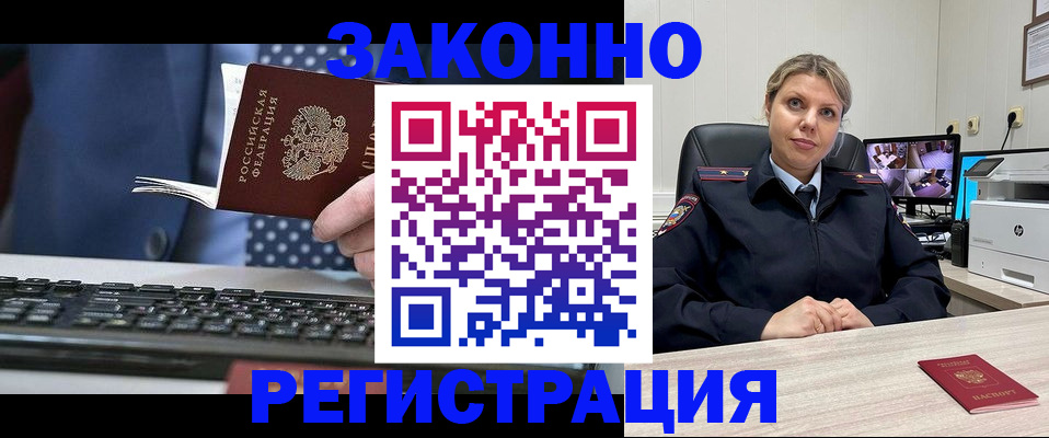 прописка штамп в Черкесске