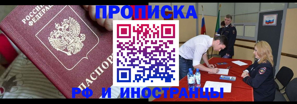 прописка для военкомата в Черкесске